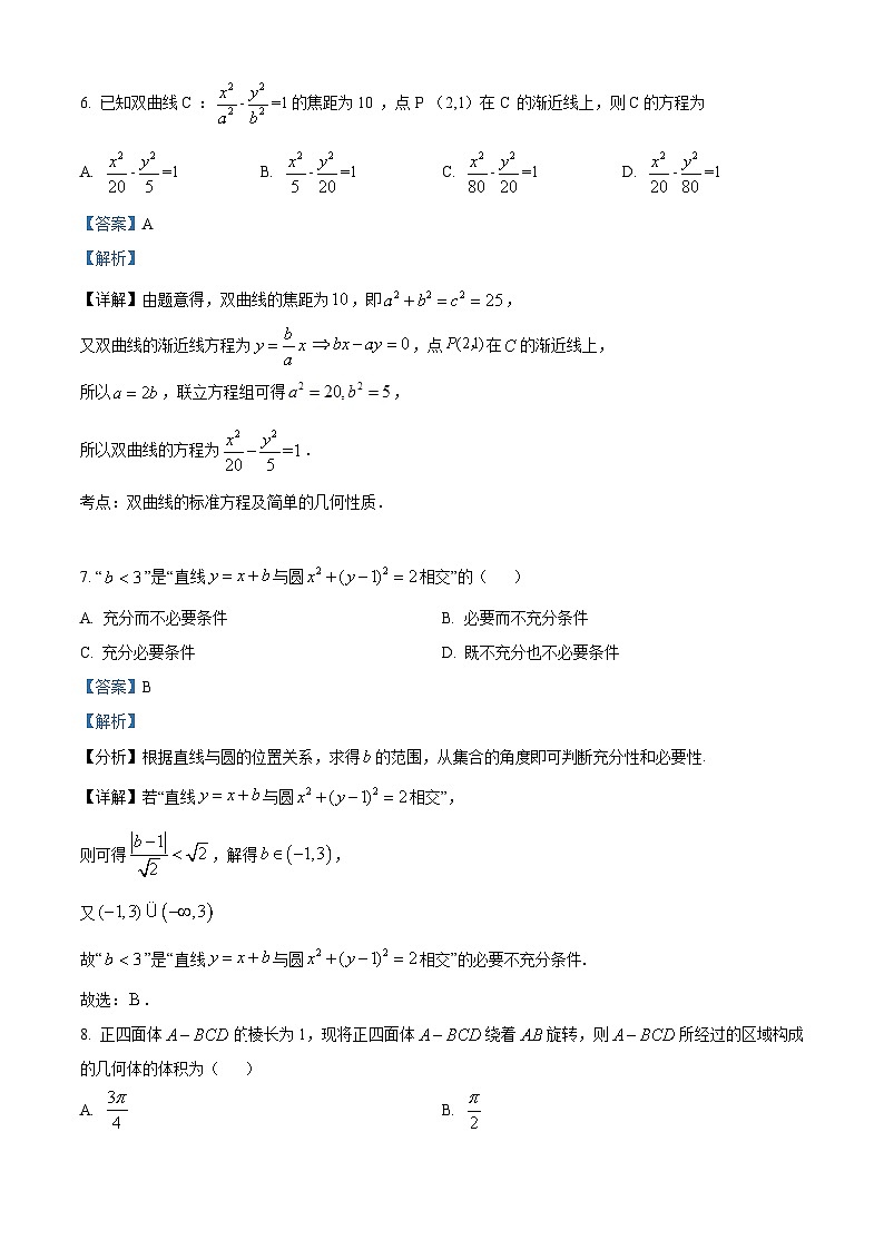 北京市房山区高三上学期期末考试数学试题（解析版）第3页