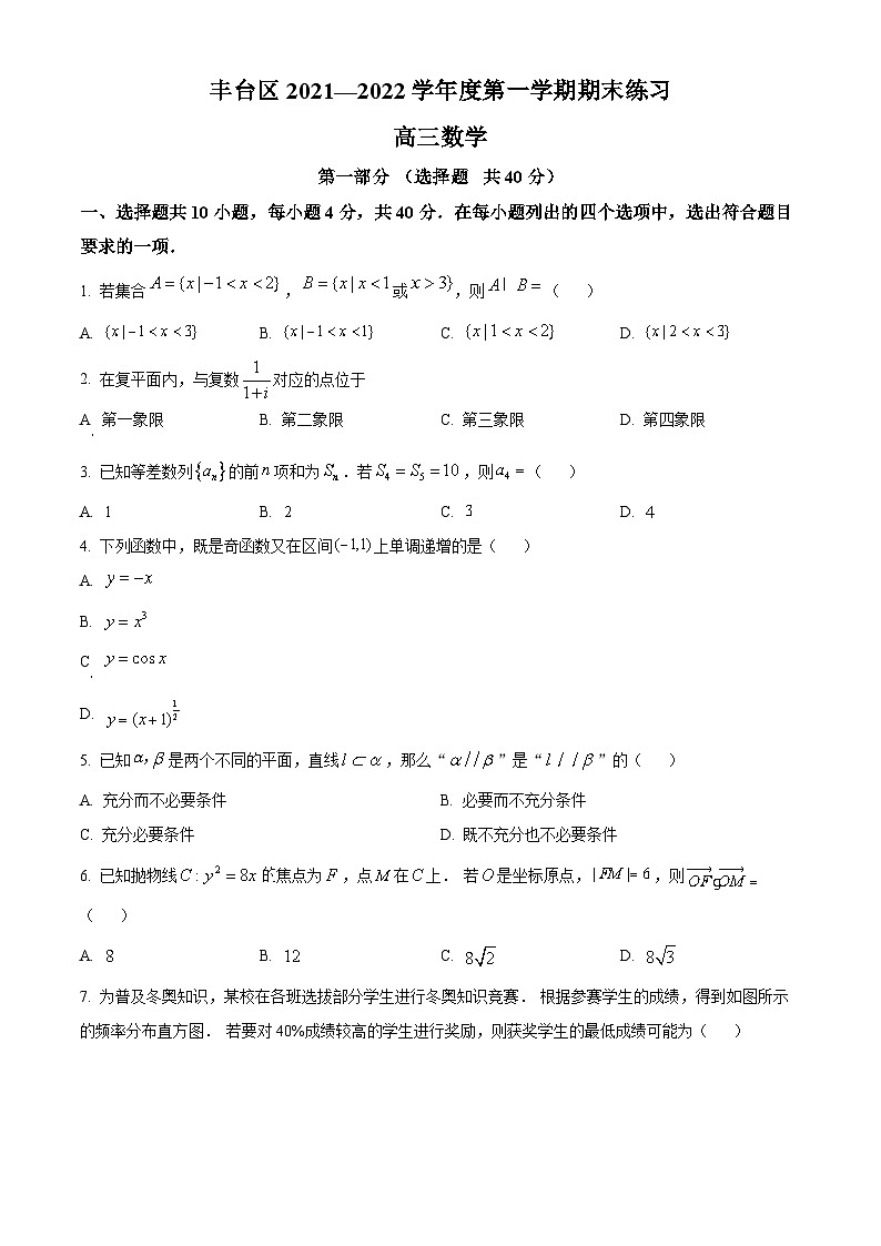 北京市丰台区高三上学期数学期末练习试题（原卷版）第1页