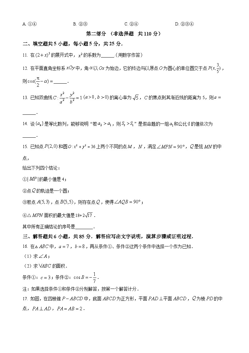 北京市丰台区高三上学期数学期末练习试题（原卷版）第3页