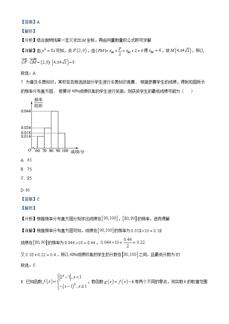 北京市丰台区高三上学期数学期末练习试题（解析版）第3页
