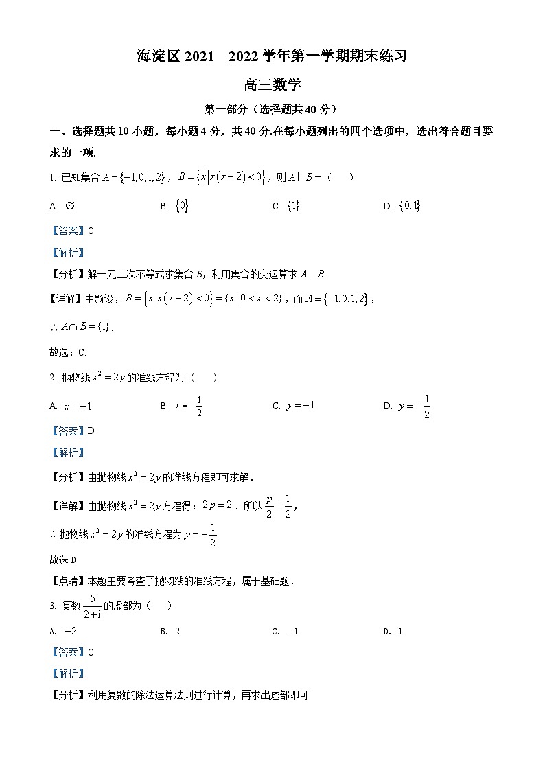 2023-2024学年北京市海淀区高三上学期期末练习数学试题01