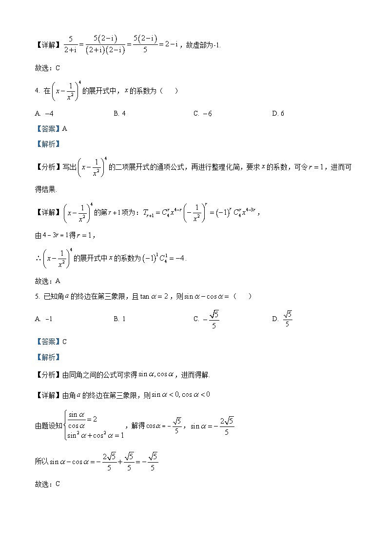 2023-2024学年北京市海淀区高三上学期期末练习数学试题02