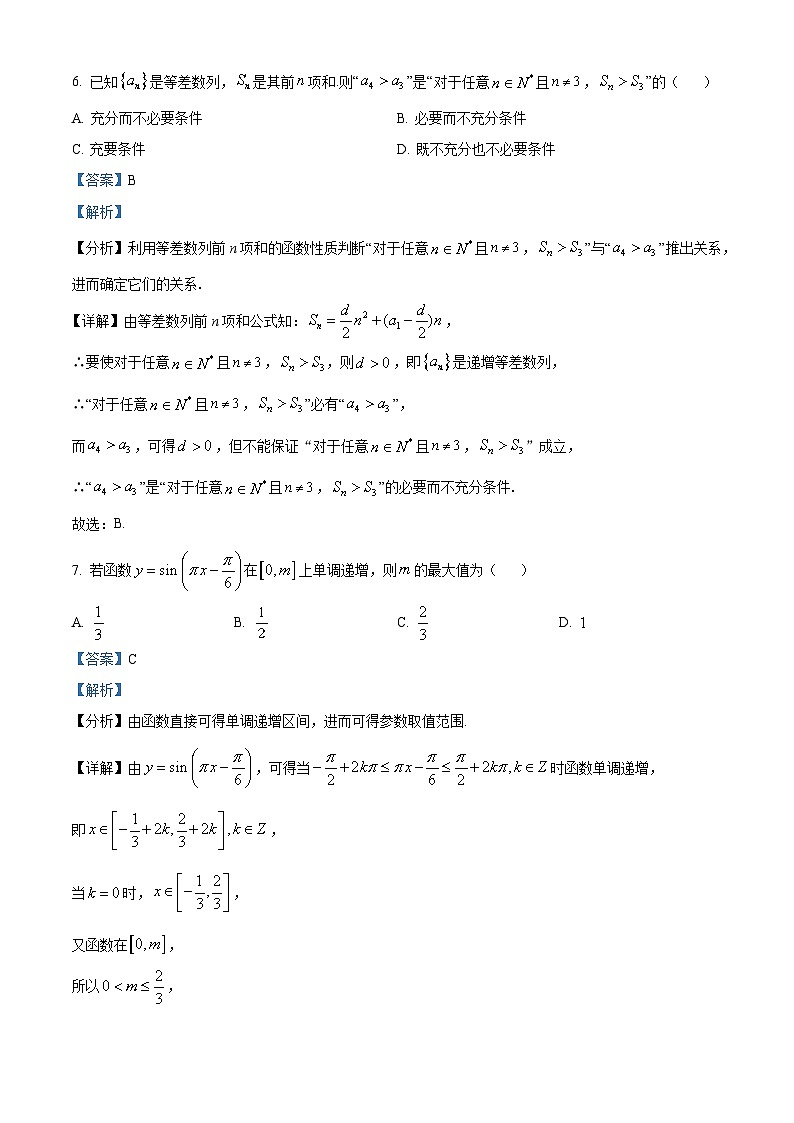 2023-2024学年北京市海淀区高三上学期期末练习数学试题03