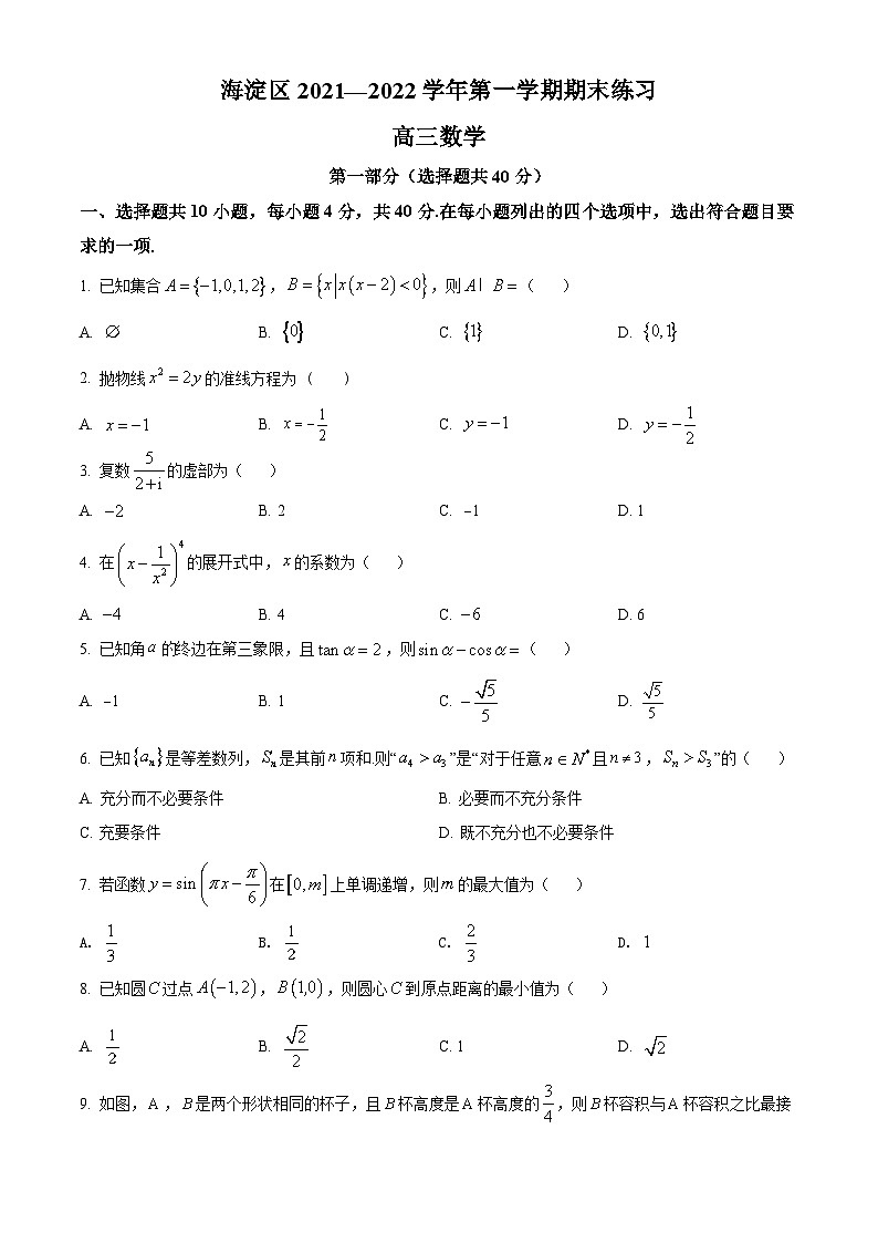 2023-2024学年北京市海淀区高三上学期期末练习数学试题01