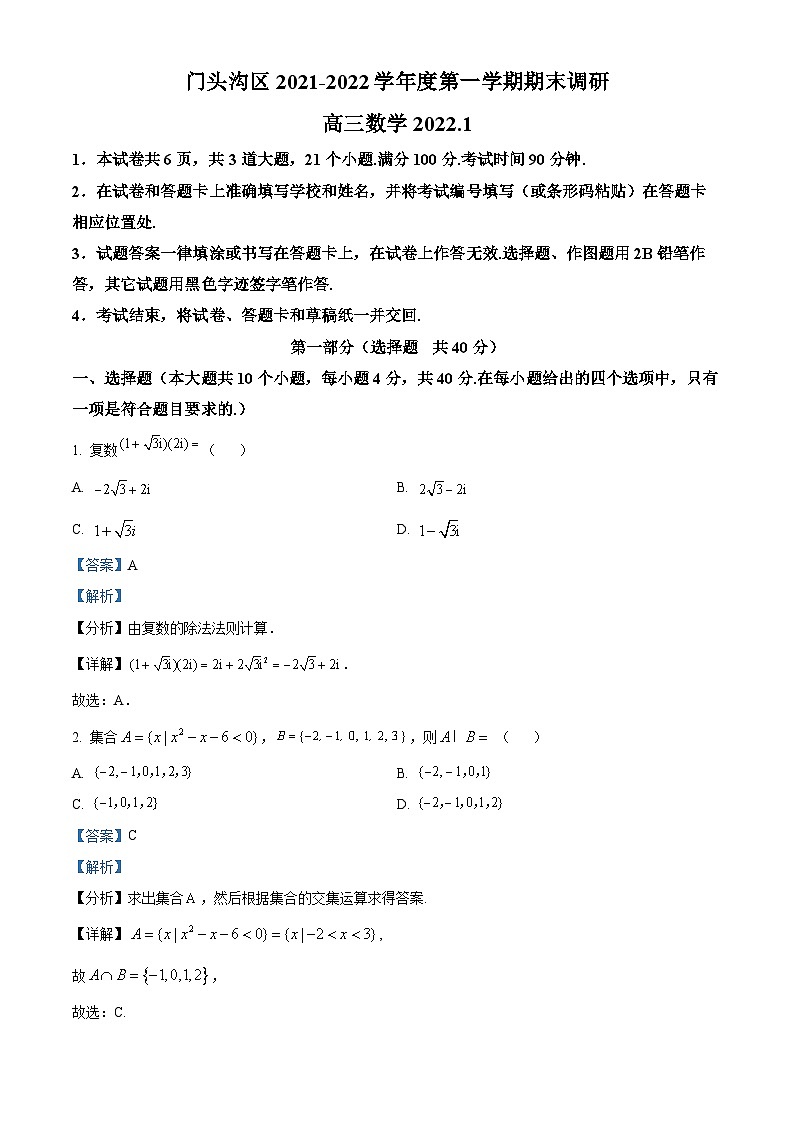 2023-2024学年北京市门头沟区高三上学期期末调研数学试题01