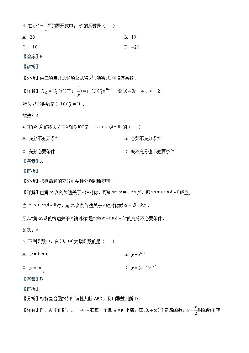 2023-2024学年北京市门头沟区高三上学期期末调研数学试题02