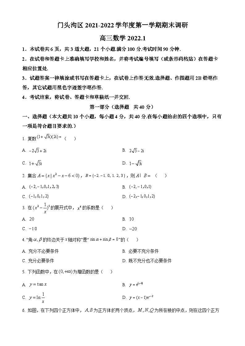 2023-2024学年北京市门头沟区高三上学期期末调研数学试题01