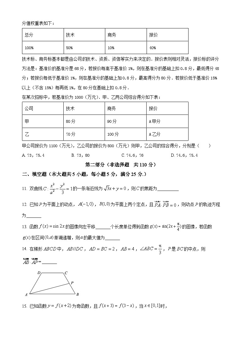 2023-2024学年北京市门头沟区高三上学期期末调研数学试题03