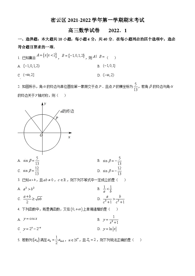 北京市密云区高三上学期期末考试数学试题（原卷版）第1页