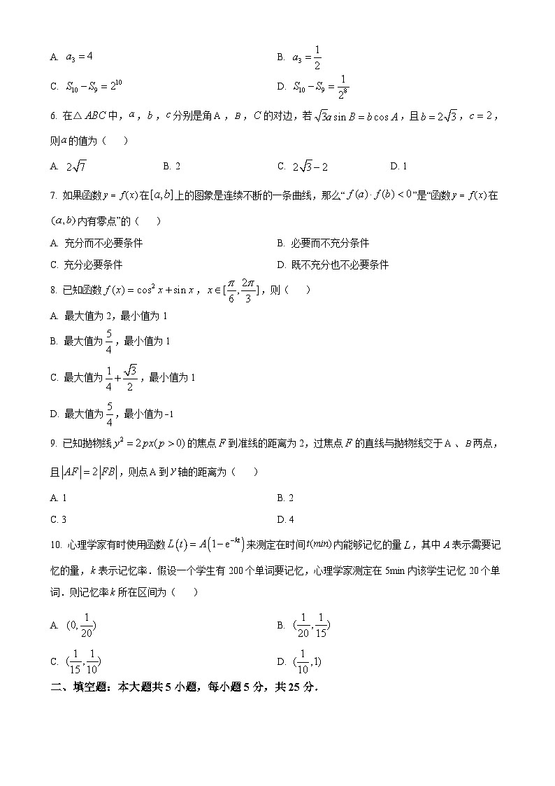 北京市密云区高三上学期期末考试数学试题（原卷版）第2页