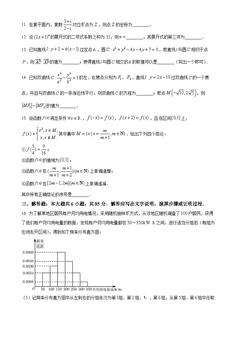 北京市密云区高三上学期期末考试数学试题（原卷版）第3页