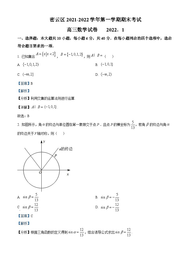 北京市密云区高三上学期期末考试数学试题（解析版）第1页