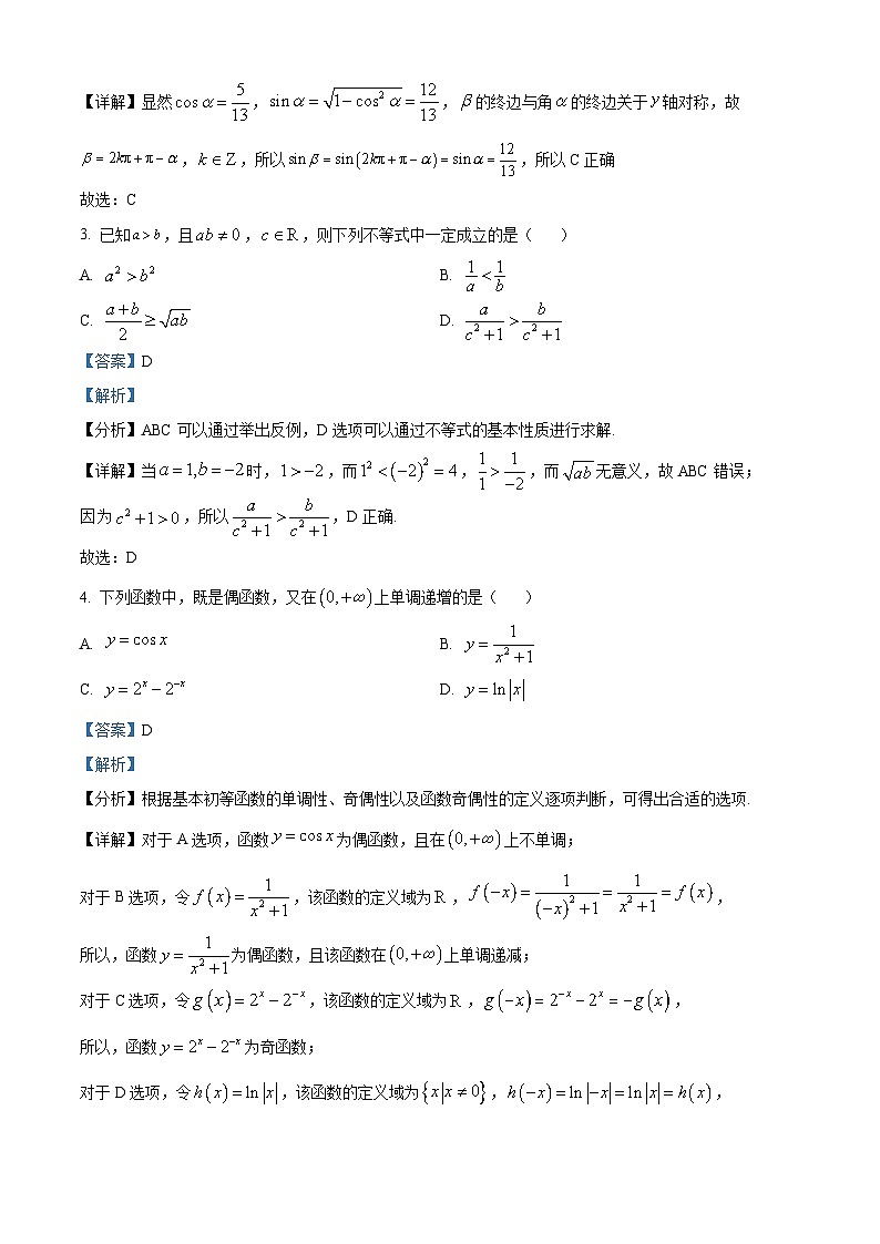 北京市密云区高三上学期期末考试数学试题（解析版）第2页