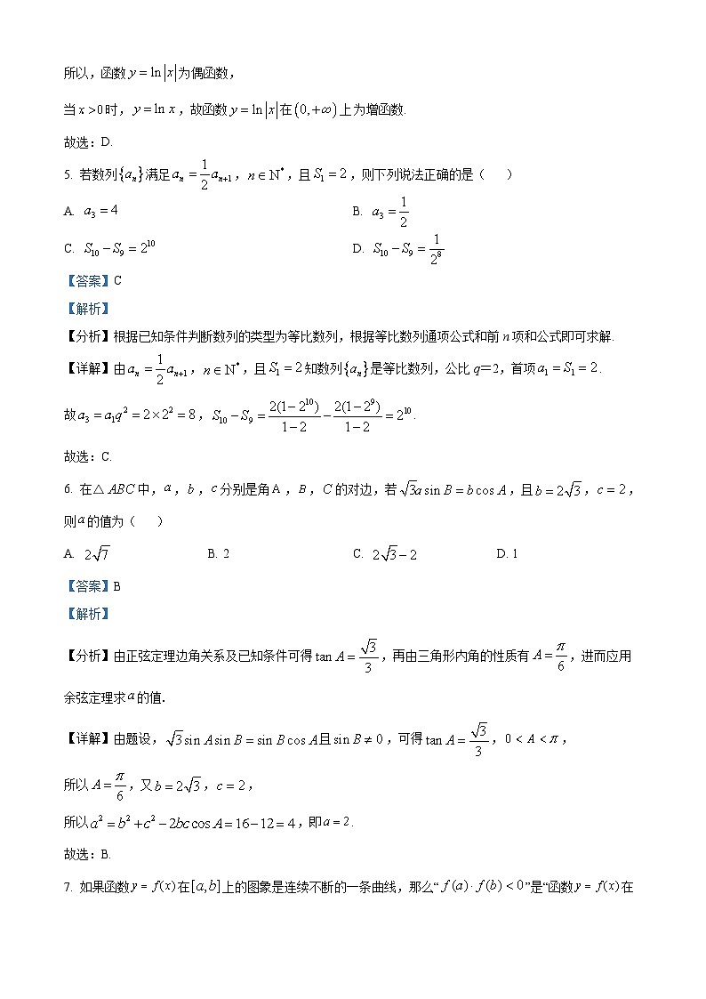 北京市密云区高三上学期期末考试数学试题（解析版）第3页