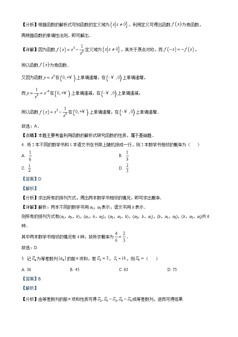 北京市石景山区高三上学期期末数学试题（解析版）第2页