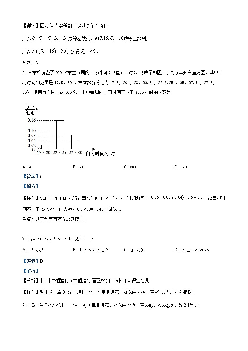 北京市石景山区高三上学期期末数学试题（解析版）第3页
