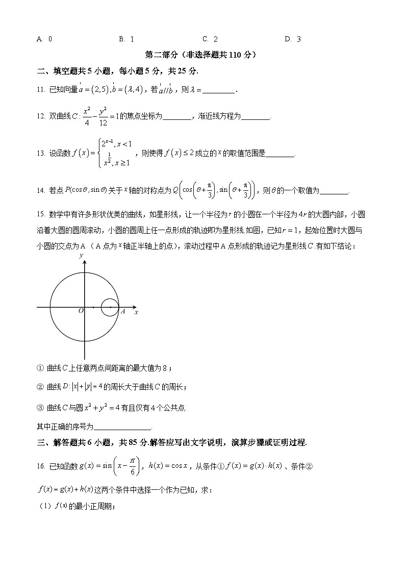 北京市石景山区高三上学期期末数学试题（原卷版）第3页