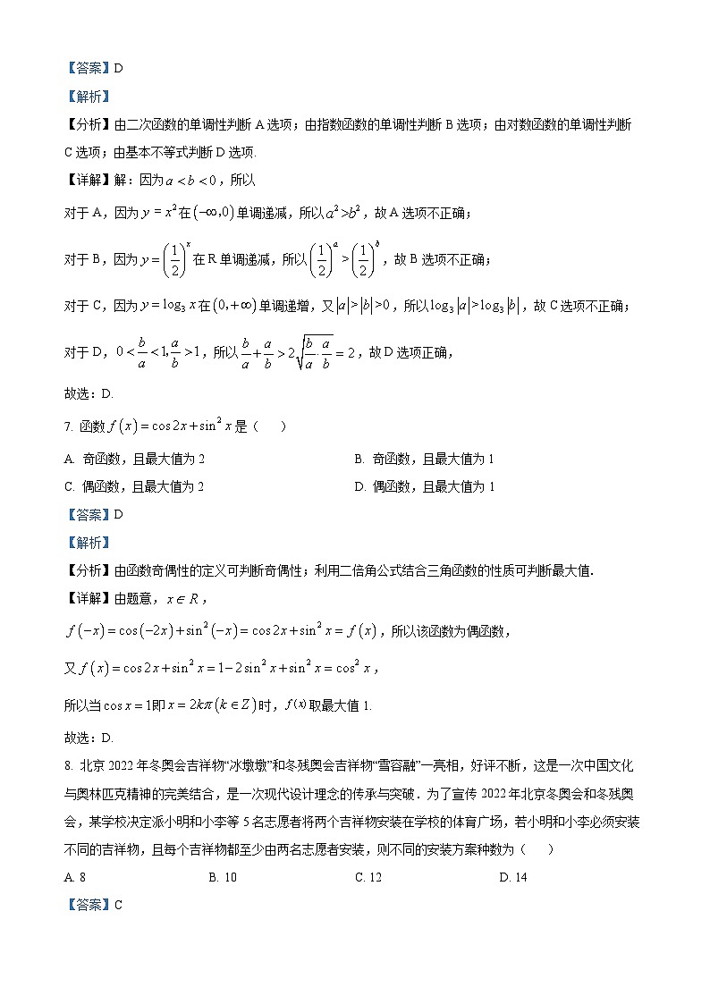 2023-2024学年北京市通州区高三上学期期末数学试题03