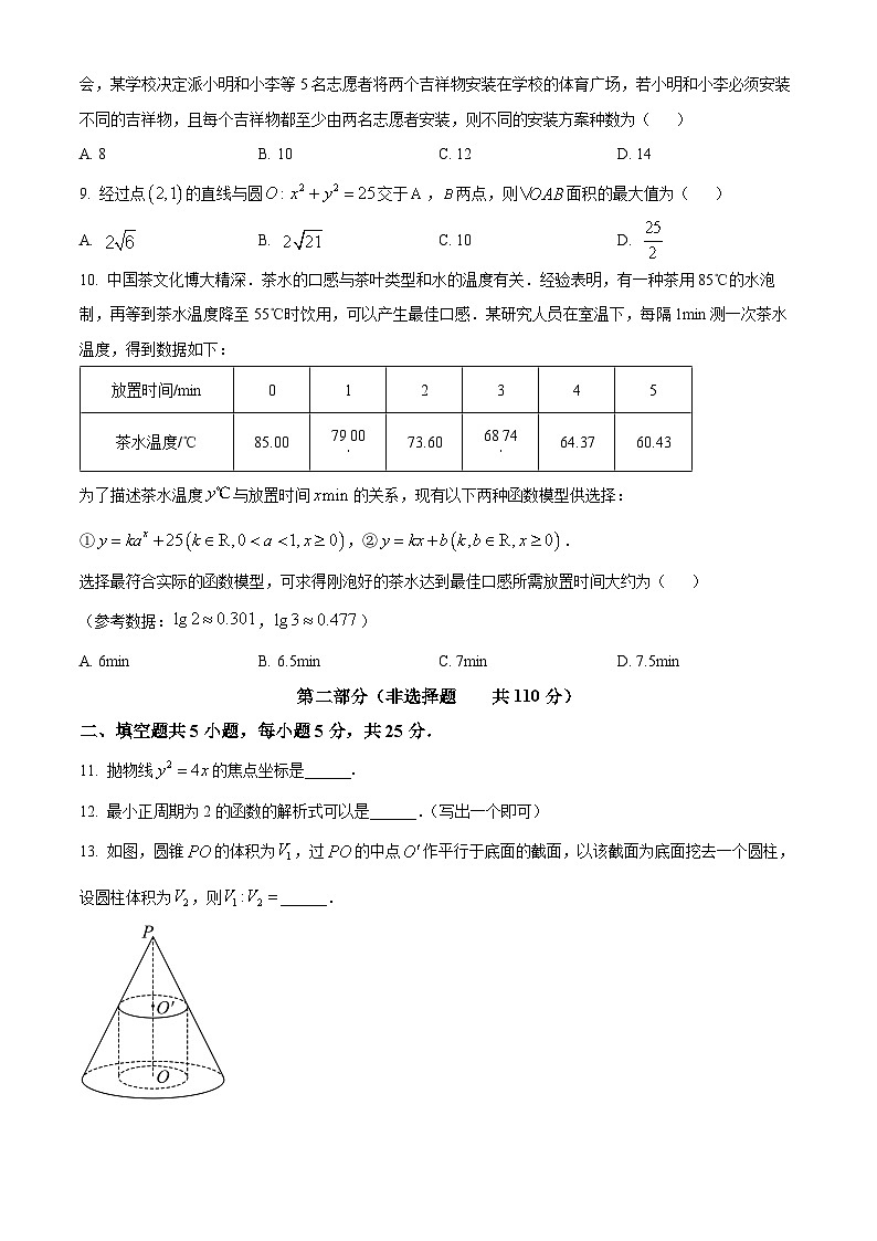 2023-2024学年北京市通州区高三上学期期末数学试题02