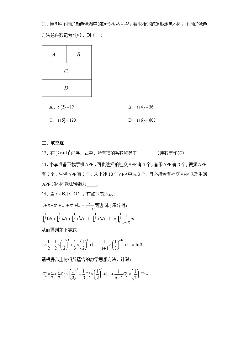 冲刺2024年高考数学：计数原理与概率统计小专题特训第3页