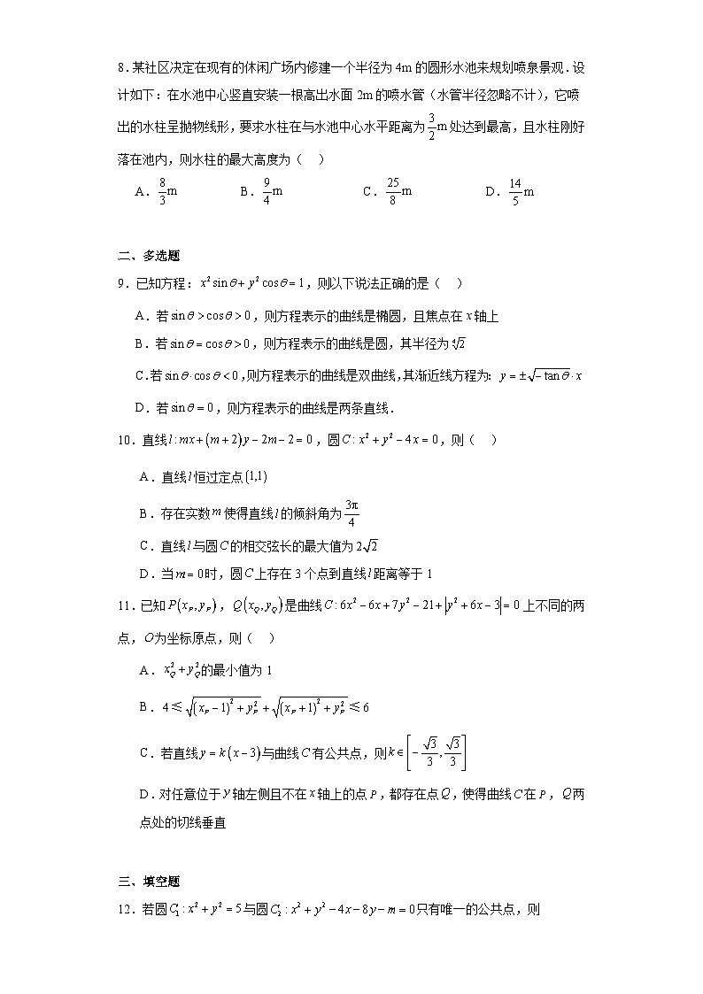 冲刺2024年高考数学：平面解析几何小专题特训第2页
