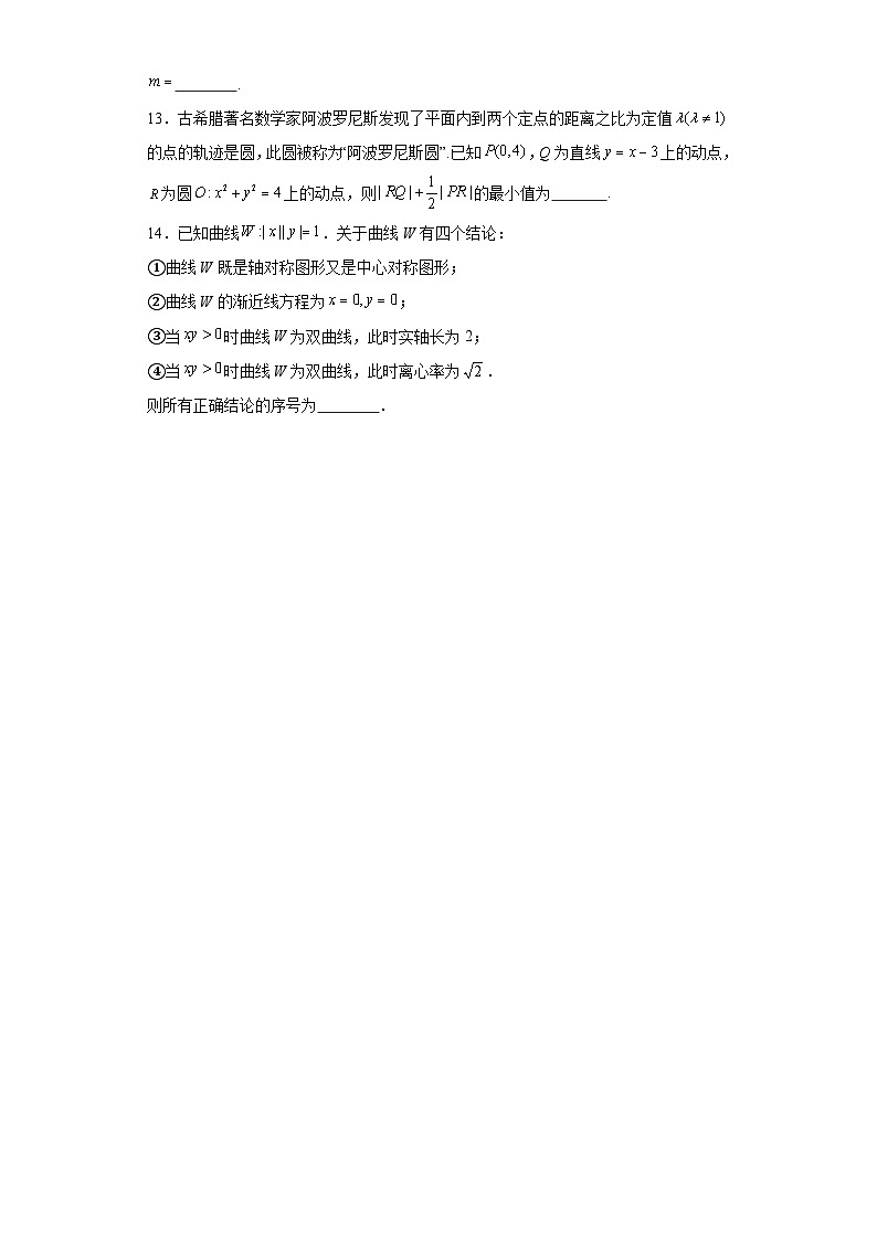 冲刺2024年高考数学：平面解析几何小专题特训第3页