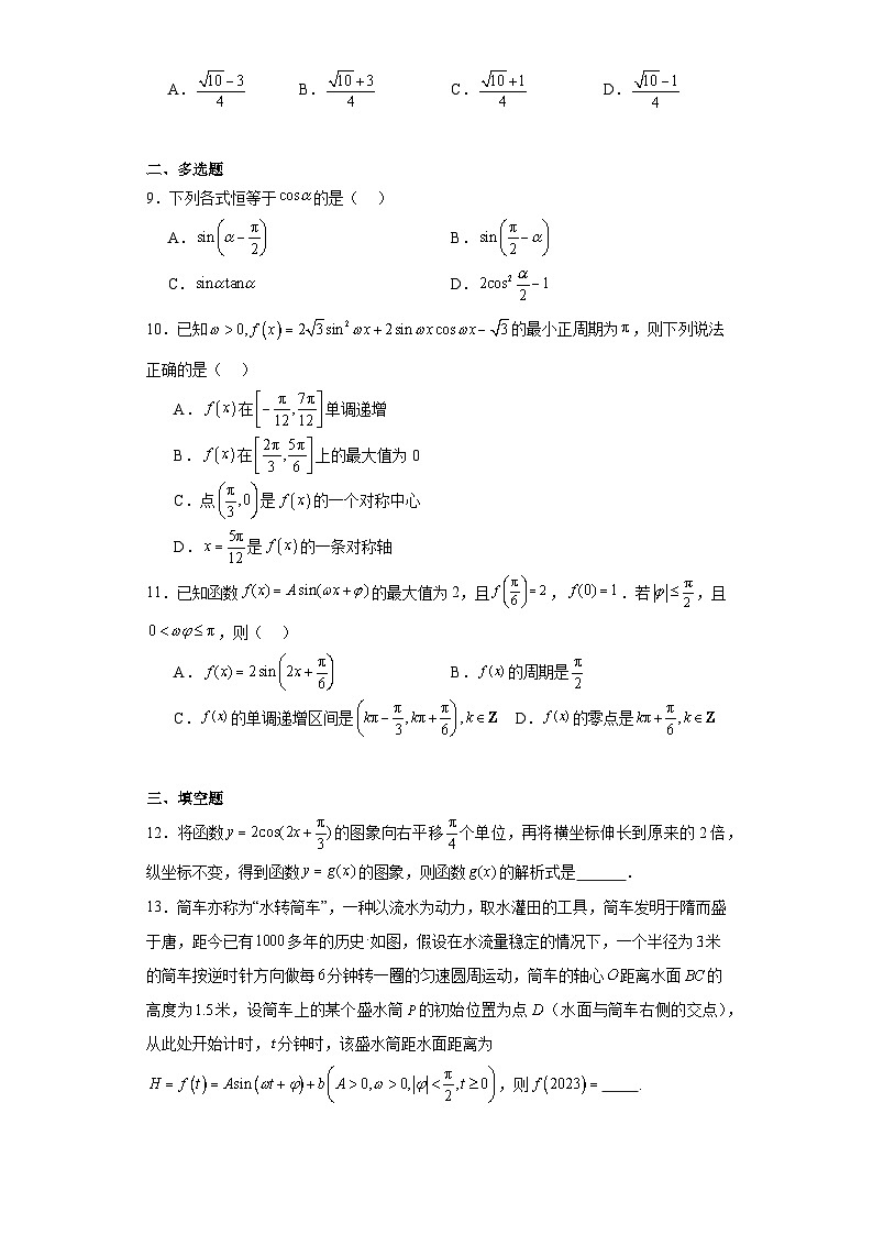 冲刺2024年高考数学：三角函数与解三角形小专题特训第2页