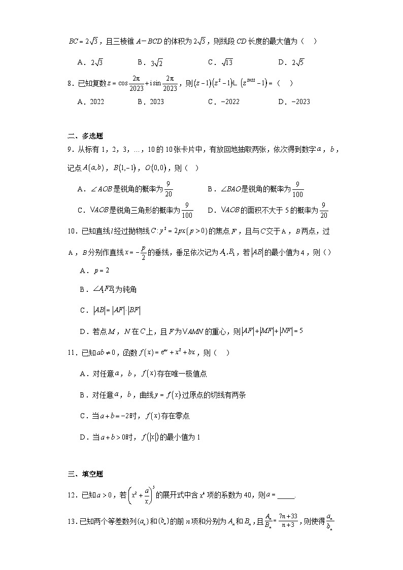 湖北省2024届高考数学重难点模拟卷（二）第2页