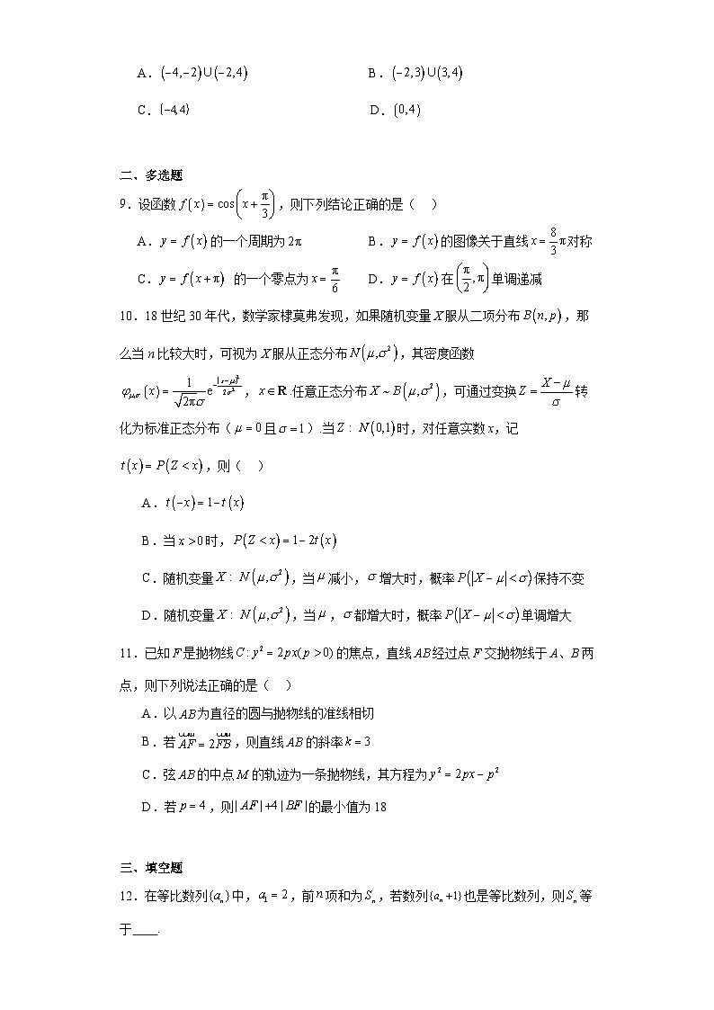 湖北省2024届高考数学重难点模拟卷（一）02