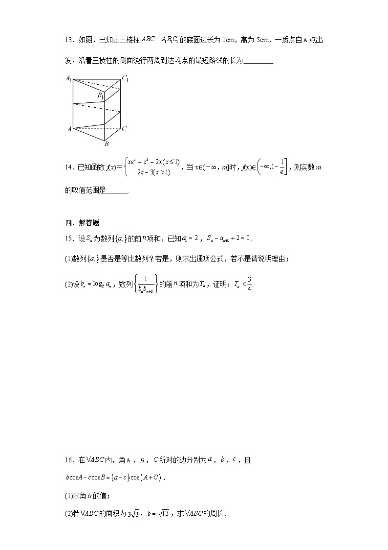 湖北省2024届高考数学重难点模拟卷（一）03