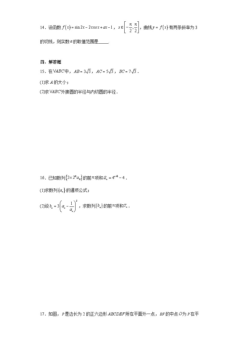 湖南省2024届高考数学重难点模拟卷（二）第3页