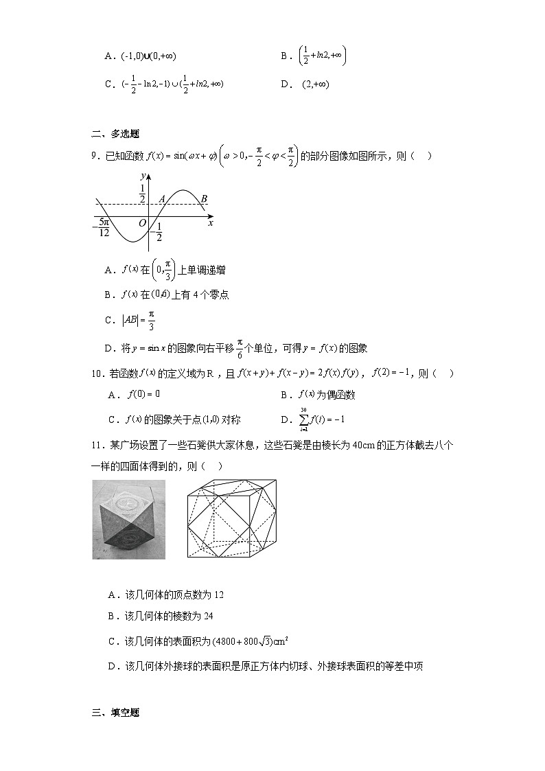 江苏省2024届高考数学重难点模拟卷（二）第2页