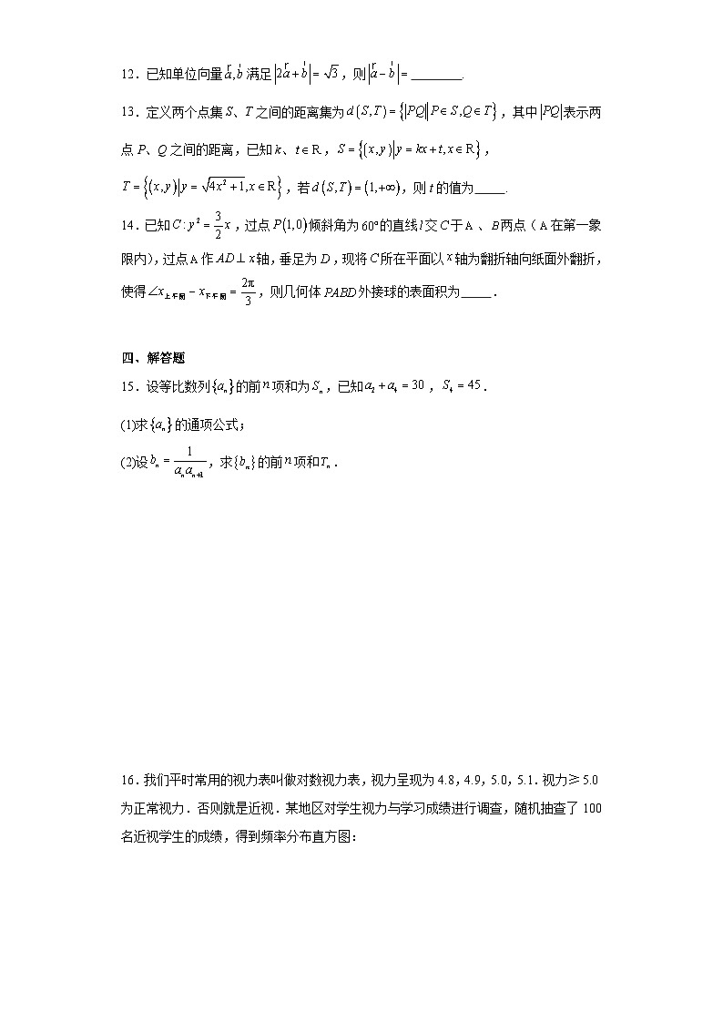 江苏省2024届高考数学重难点模拟卷（二）第3页