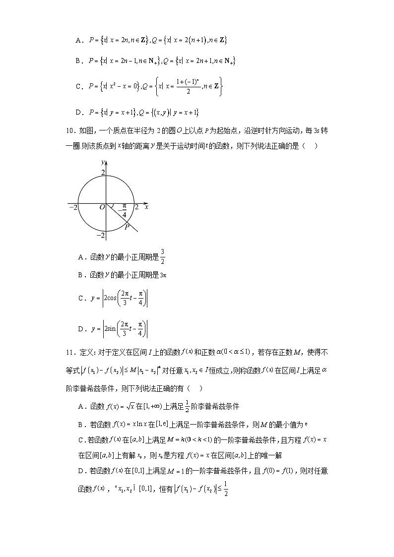 江苏省2024届高考数学重难点模拟卷（一）第2页