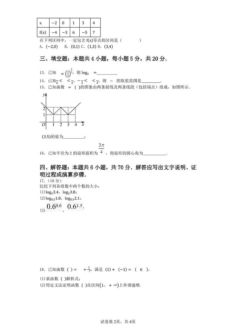 高一期末试卷(1)第2页