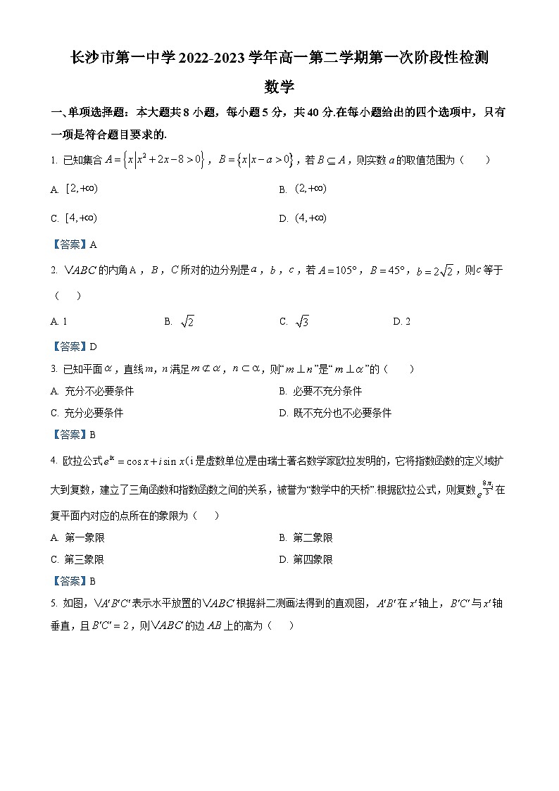 湖南省长沙市第一中学2022-2023学年高一下学期3月月考数学试题01