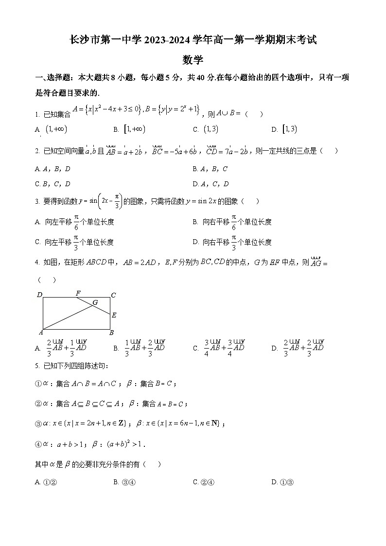 湖南省长沙市第一中学2023-2024学年高一上学期期末考试数学试题第1页