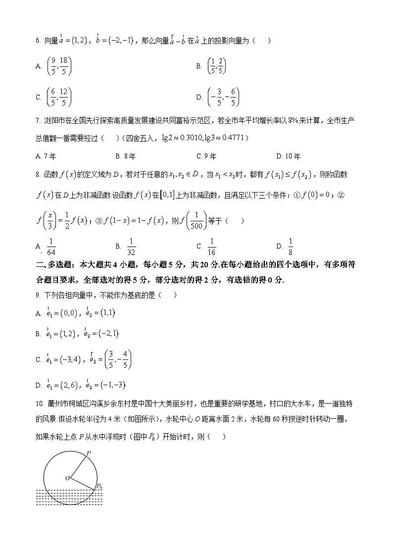 湖南省长沙市第一中学2023-2024学年高一上学期期末考试数学试题第2页