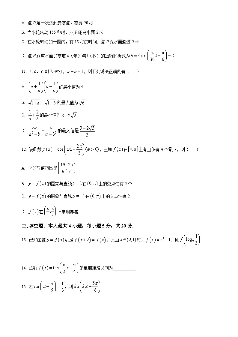 湖南省长沙市第一中学2023-2024学年高一上学期期末考试数学试题第3页