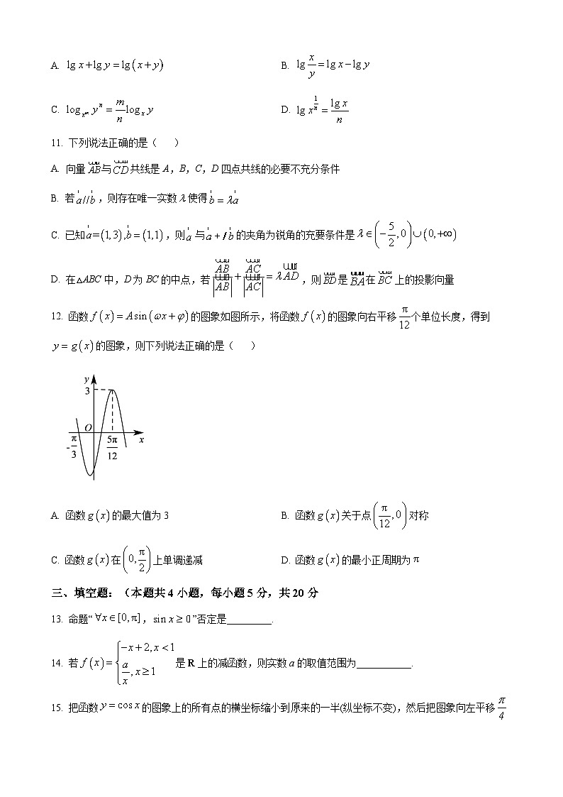湖南省长沙市雅礼教育集团2023-2024学年高一上学期期末考试数学试题03