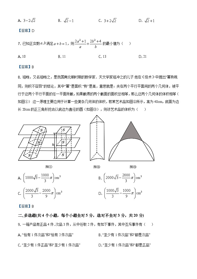 湖南省长沙市雅礼中学2022-2023学年高一下学期5月第三次月考数学试题02