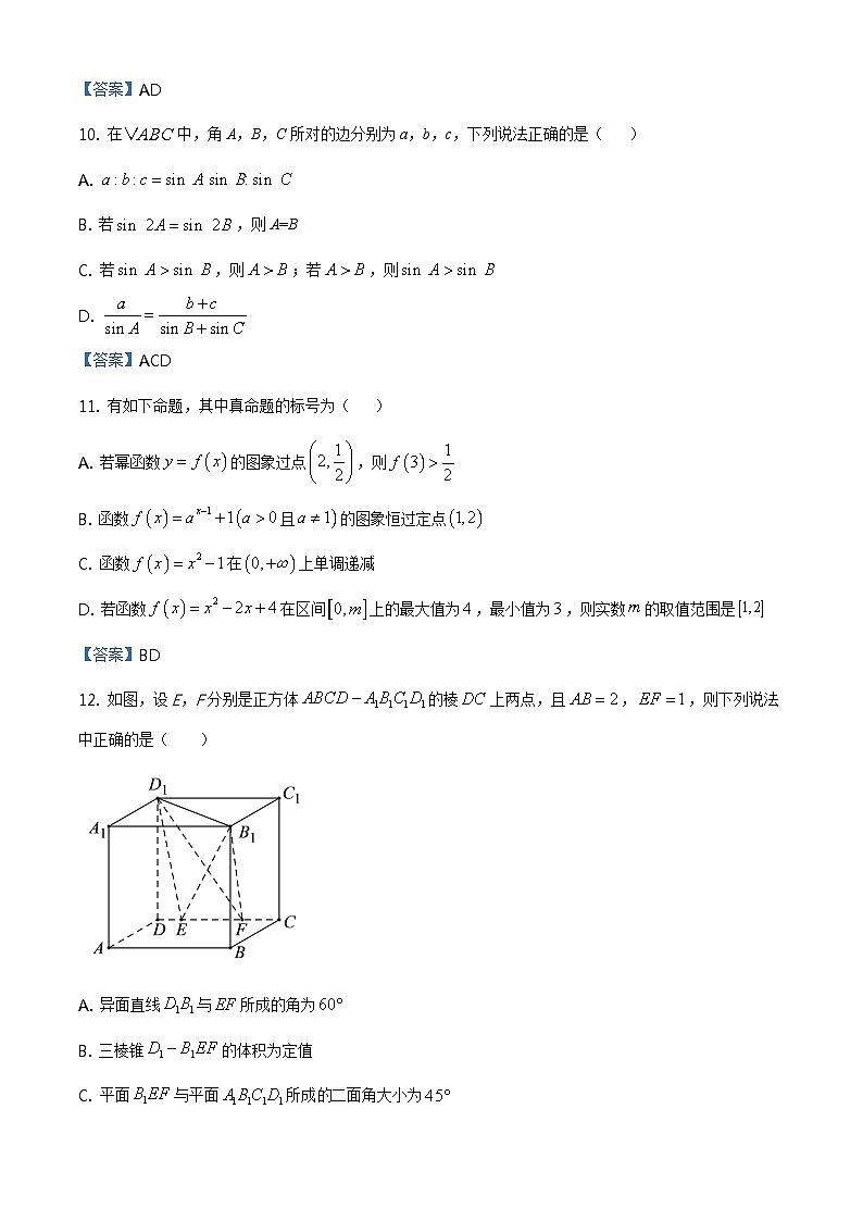 湖南省长沙市雅礼中学2022-2023学年高一下学期5月第三次月考数学试题03