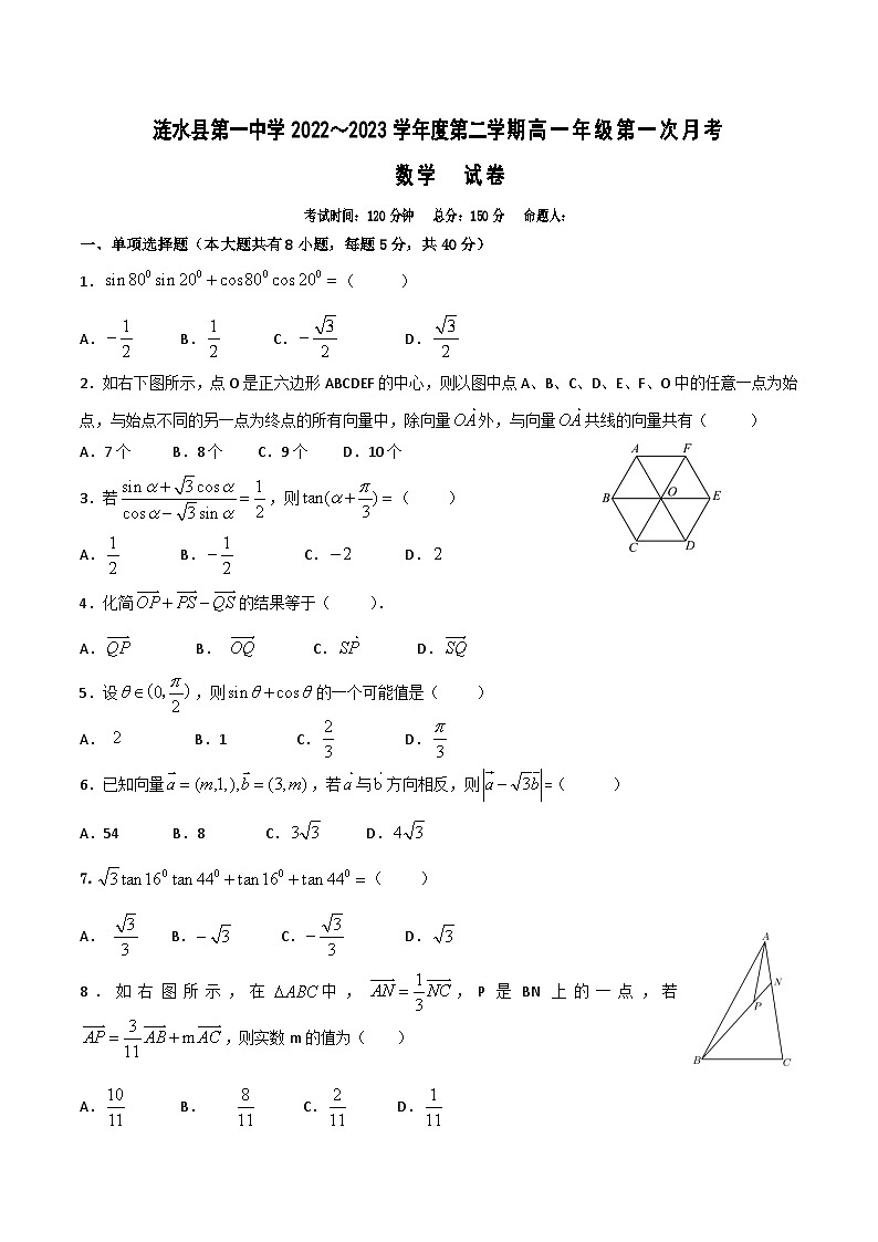 江苏省淮安市涟水县第一中学2022-2023学年高一下学期第一次月考数学试卷01