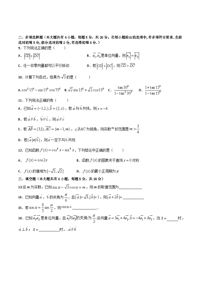 江苏省淮安市涟水县第一中学2022-2023学年高一下学期第一次月考数学试卷02