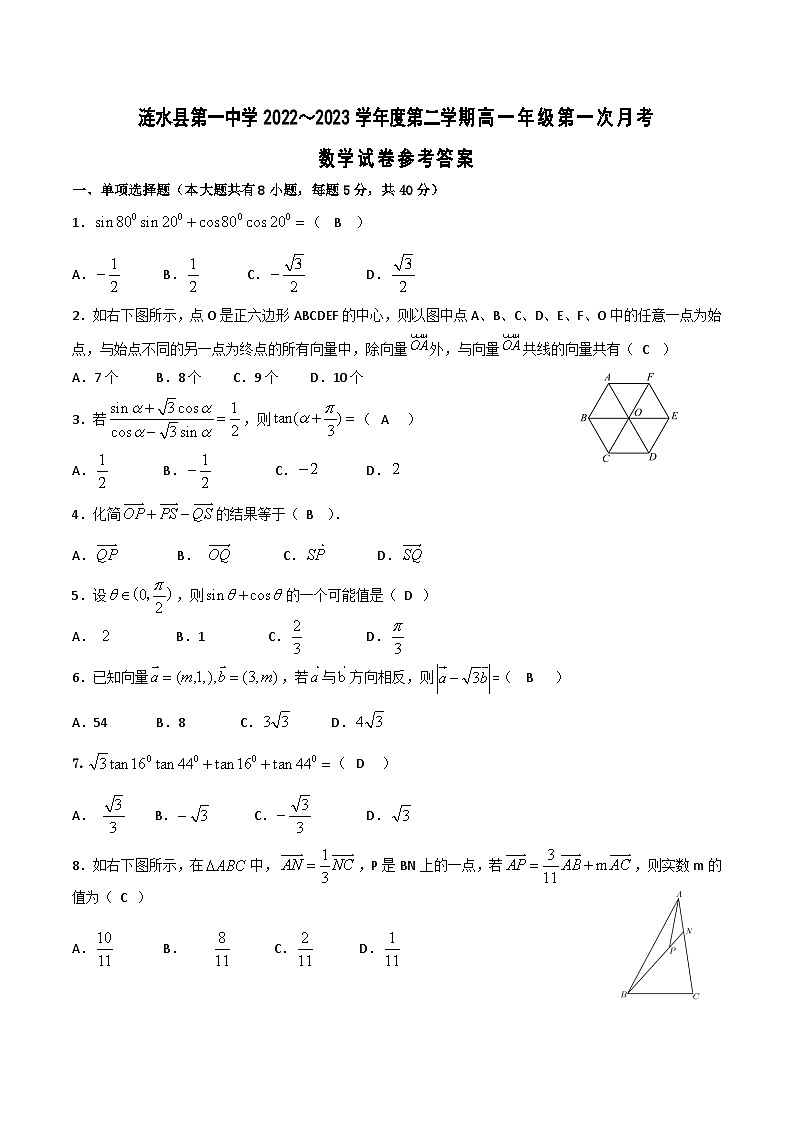 江苏省淮安市涟水县第一中学2022-2023学年高一下学期第一次月考数学试卷01