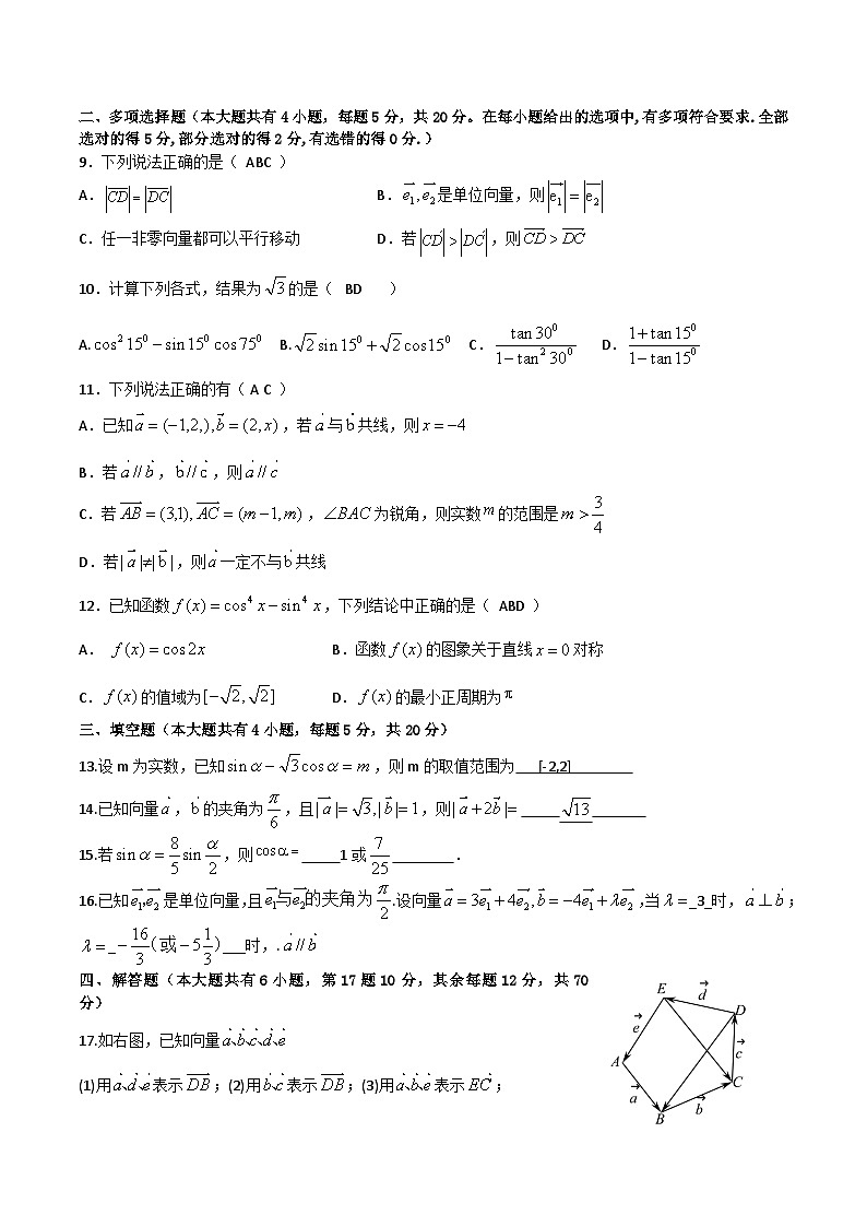 江苏省淮安市涟水县第一中学2022-2023学年高一下学期第一次月考数学试卷02