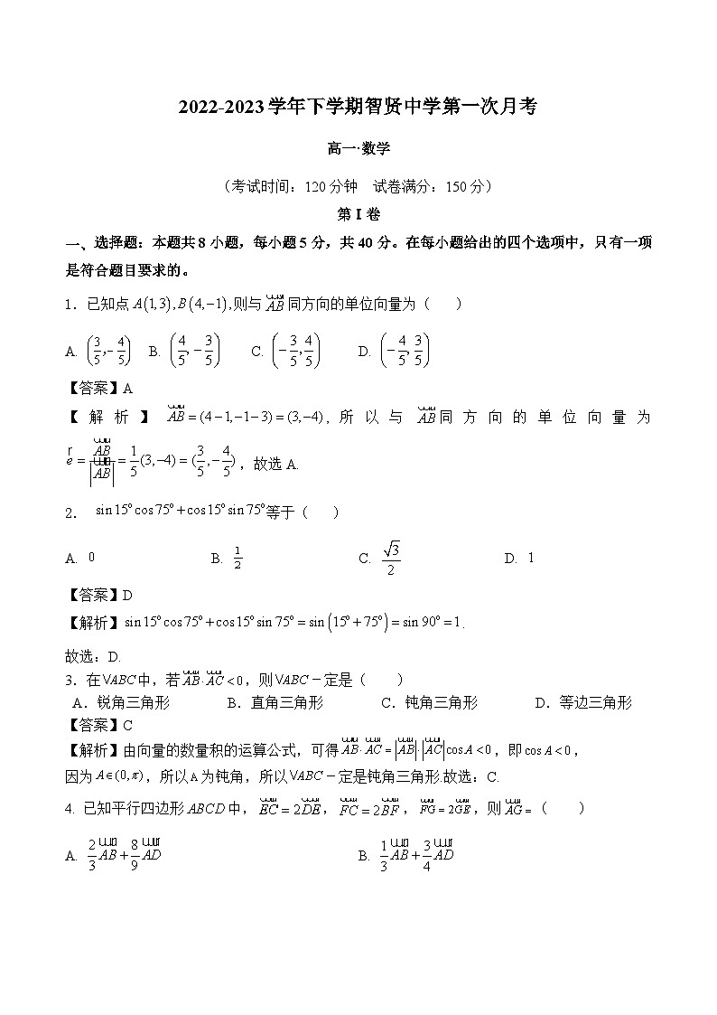 2022-2023学年下学期智贤中学第一次月考解析版 第1页