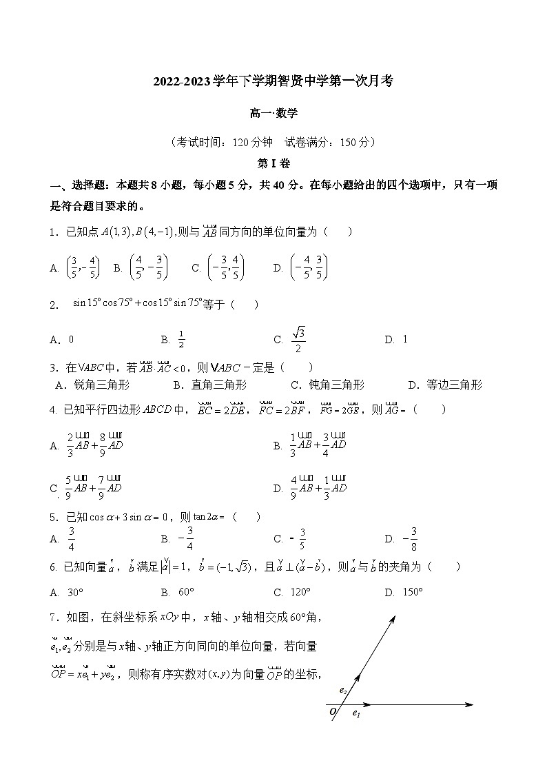 2022-2023学年下学期智贤中学第一次月考第1页