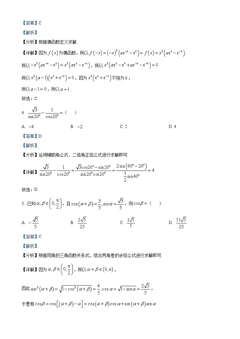 2024衢州高一上学期1月期末试题数学含解析02