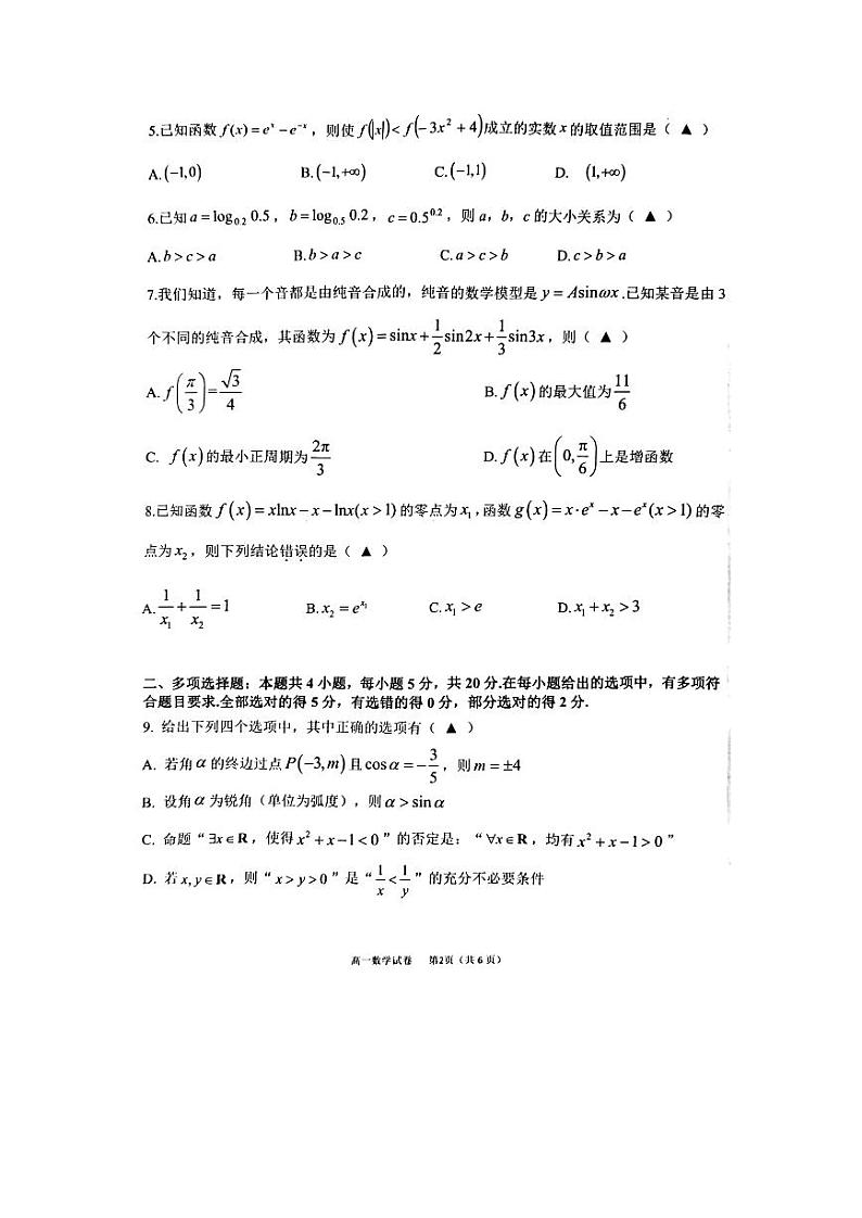 2024湖州高一上学期1月期末考试数学PDF版含答案第2页
